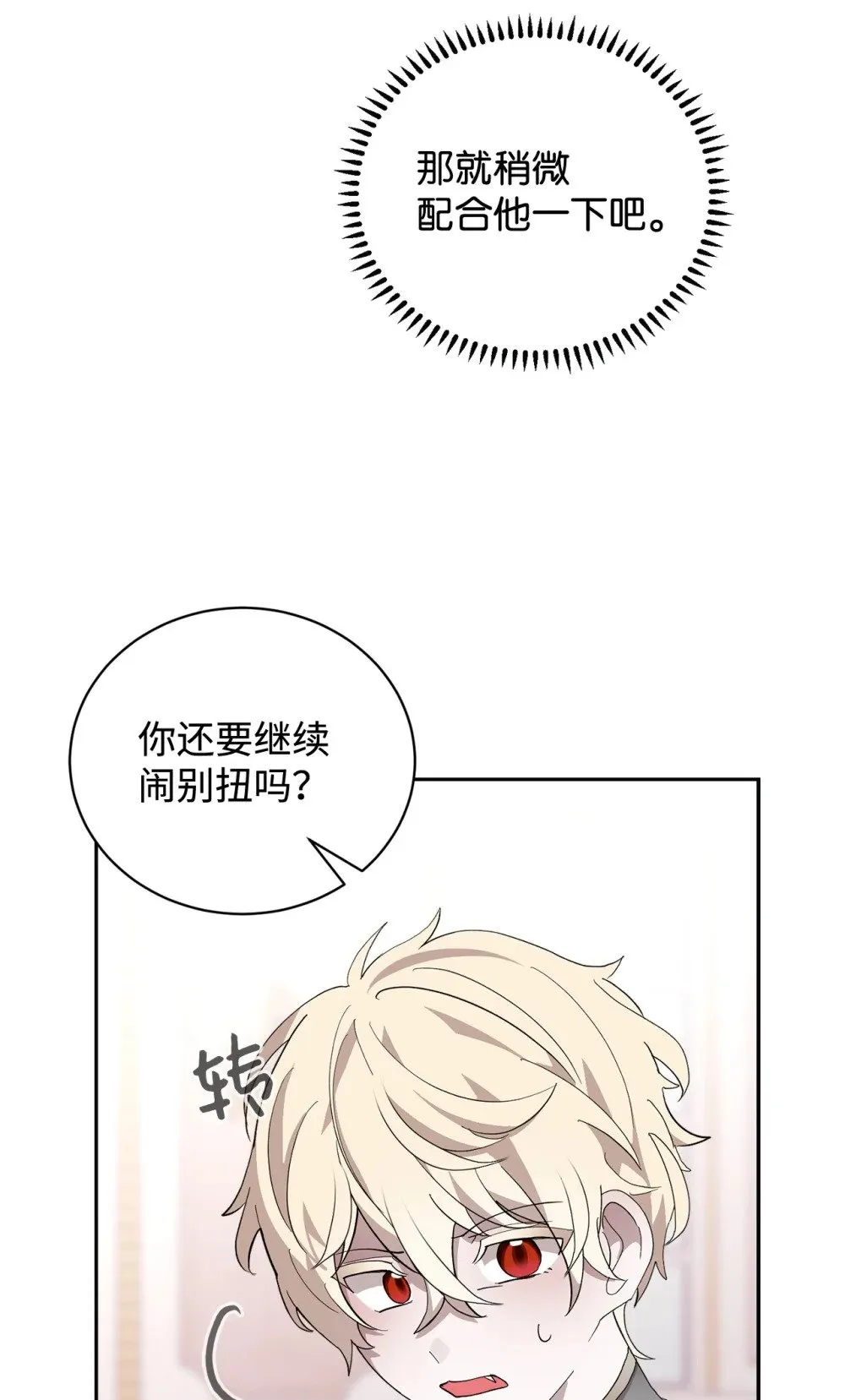 37 你能杀死我吗 第71页
