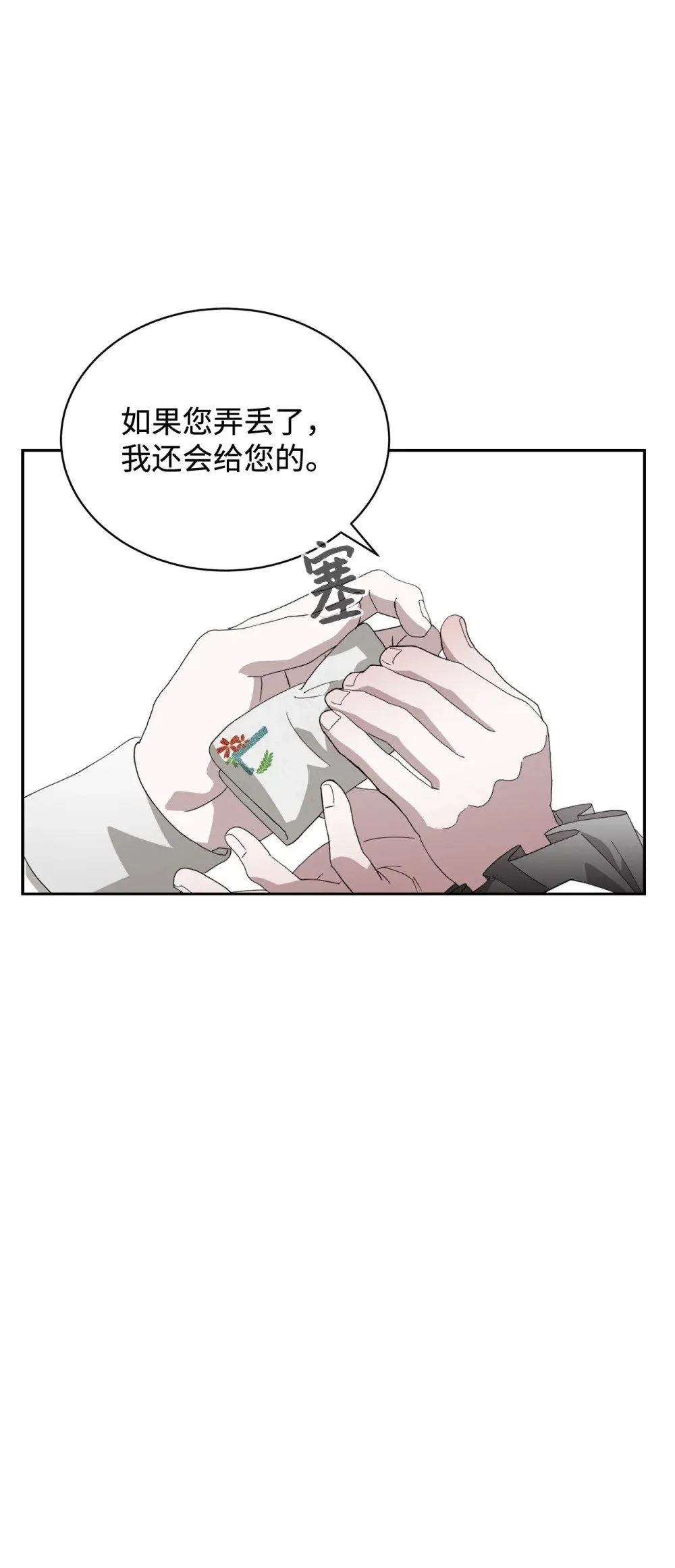 38 愿赌服输 第29页