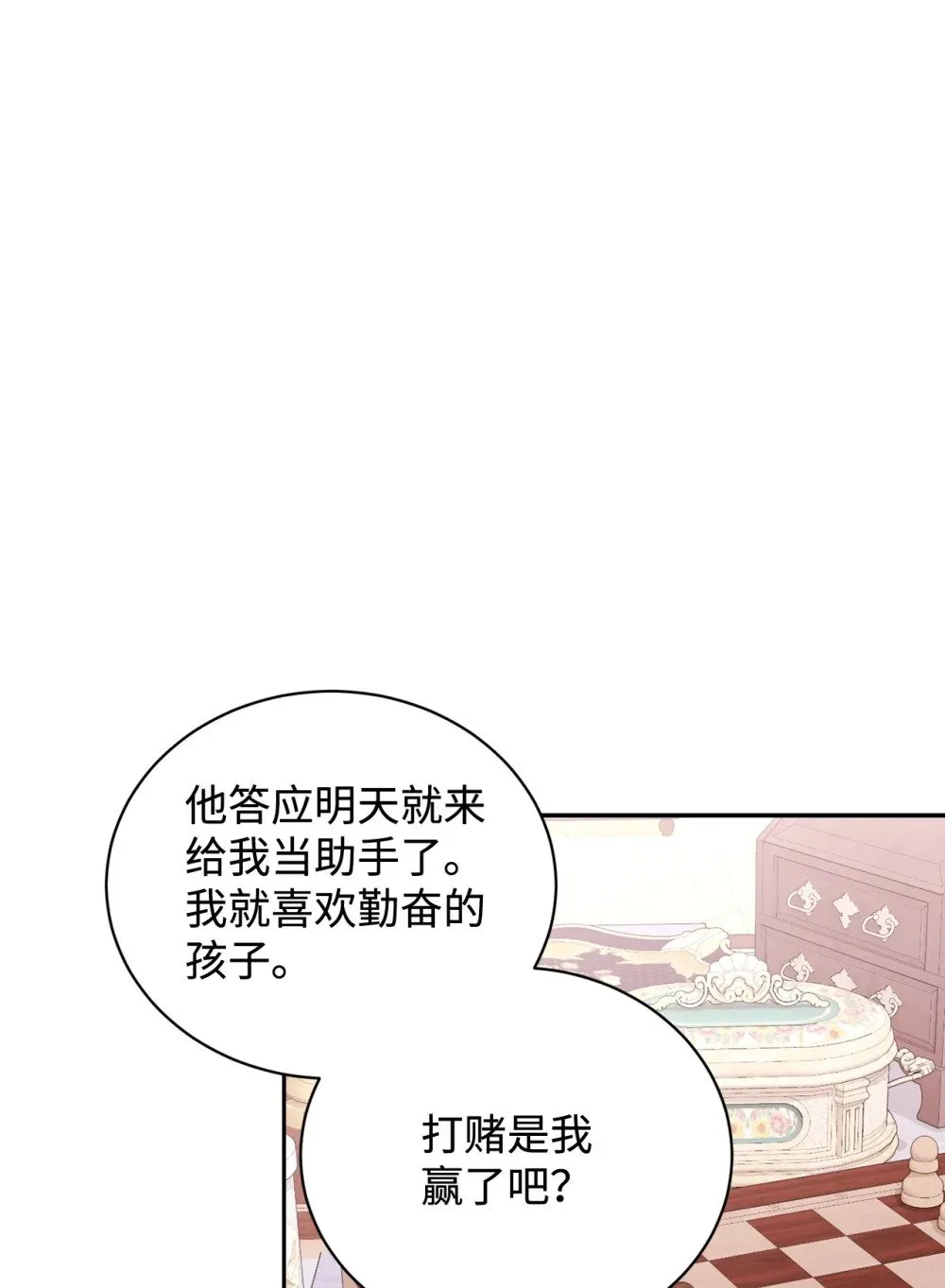 38 愿赌服输 第75页