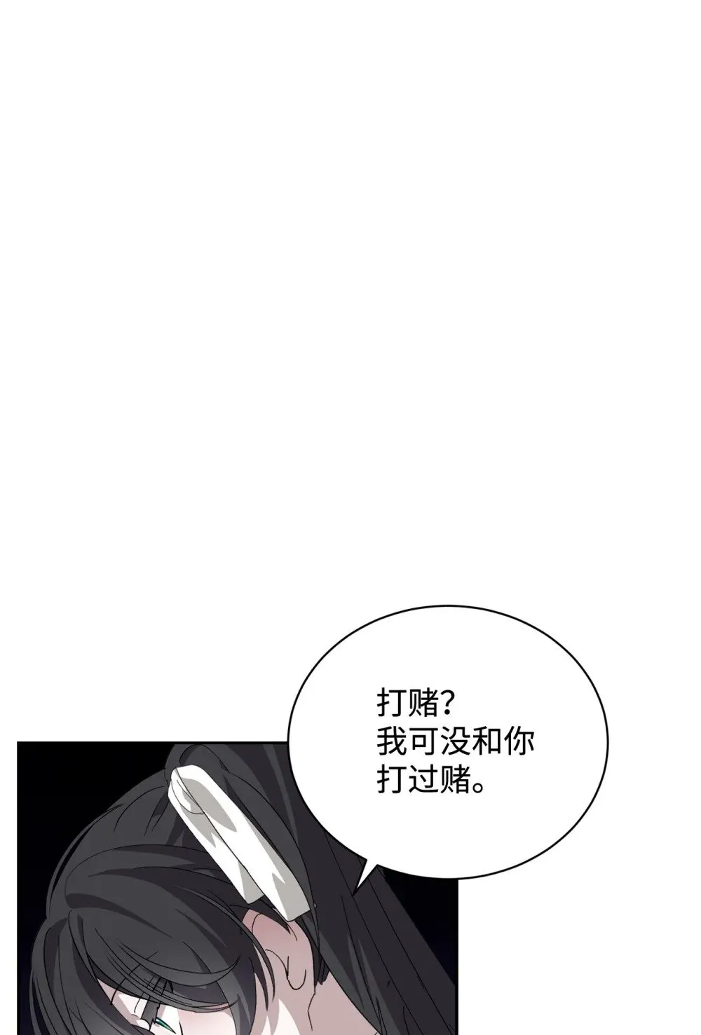 38 愿赌服输 第77页