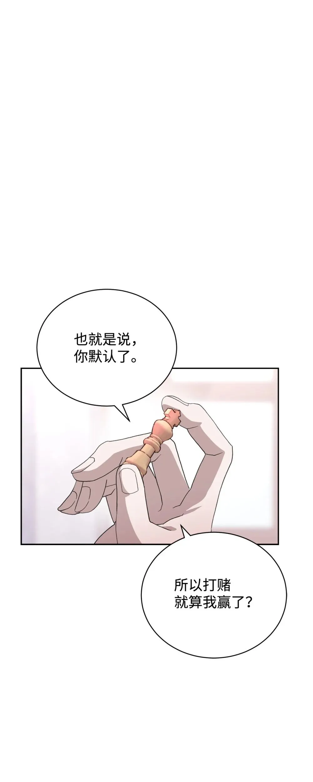 38 愿赌服输 第81页