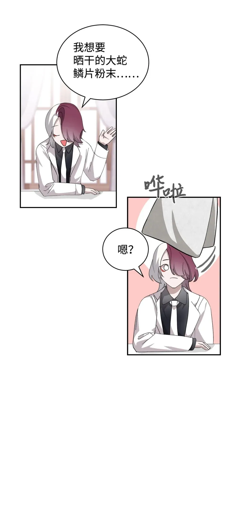 38 愿赌服输 第83页