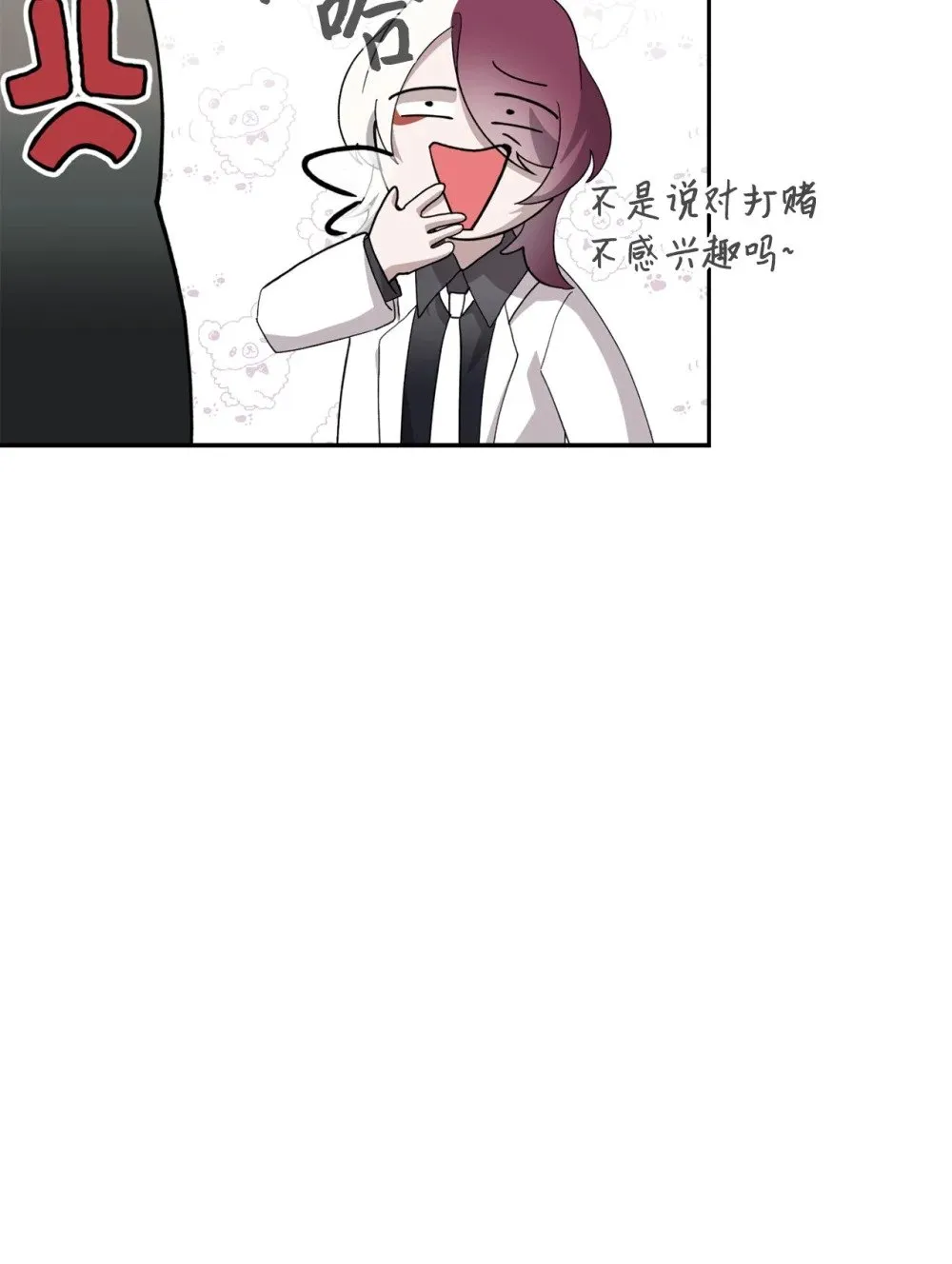 38 愿赌服输 第87页