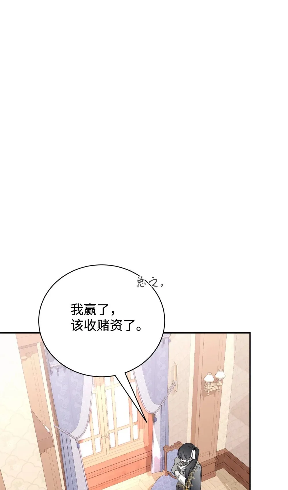 38 愿赌服输 第90页