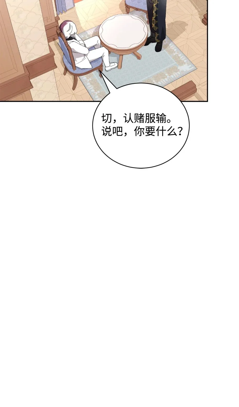 38 愿赌服输 第91页