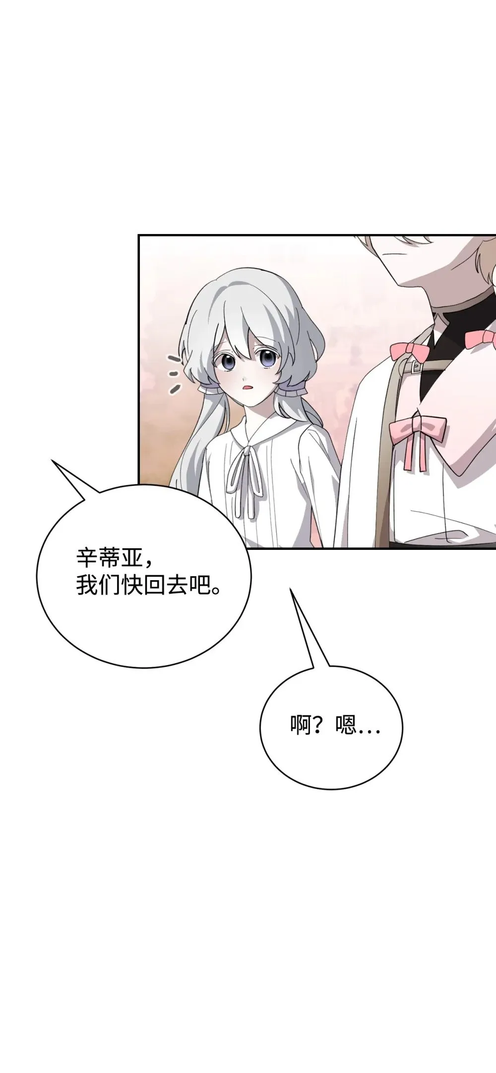 39 再遇月主 第6页