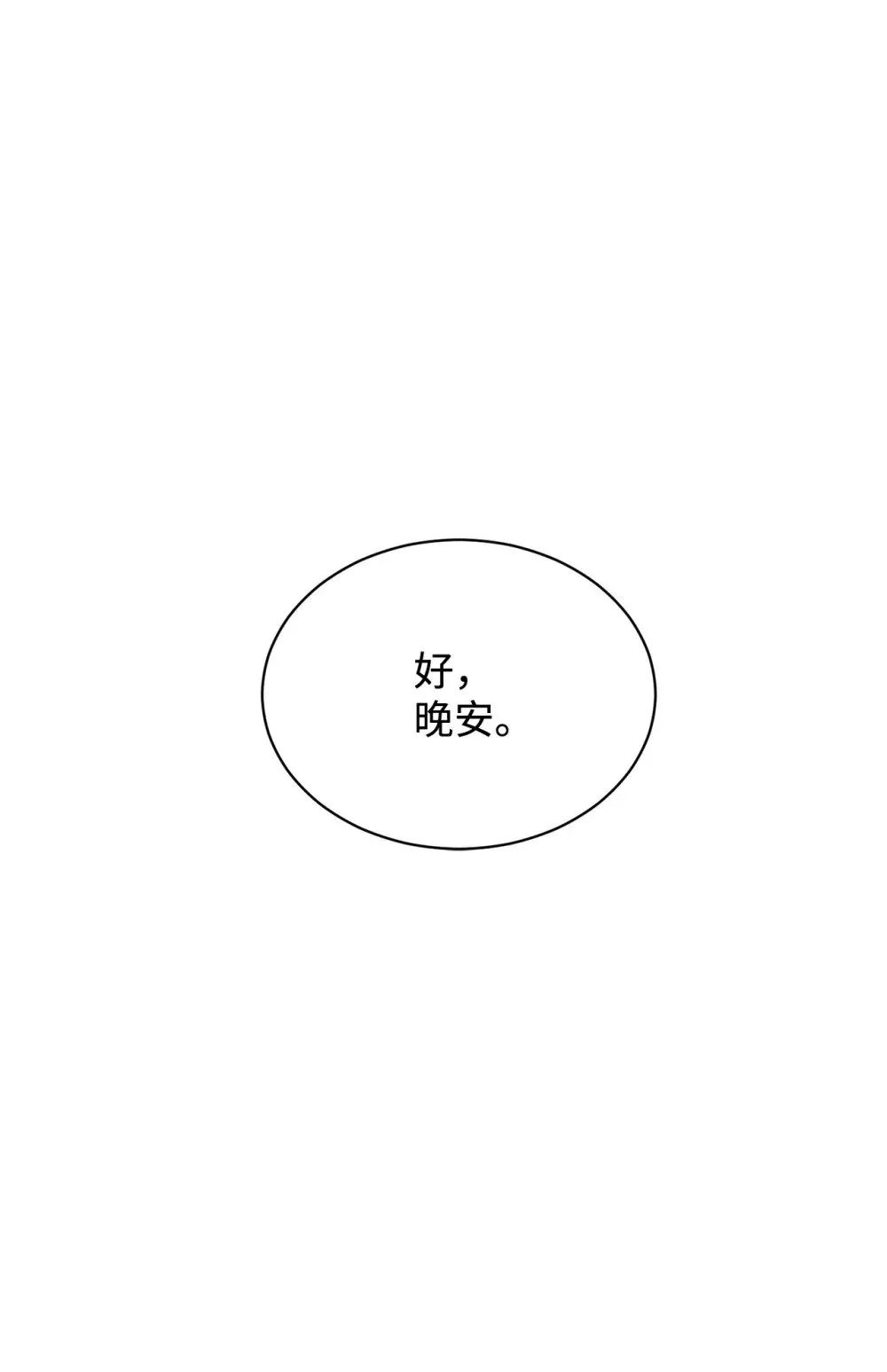 39 再遇月主 第11页