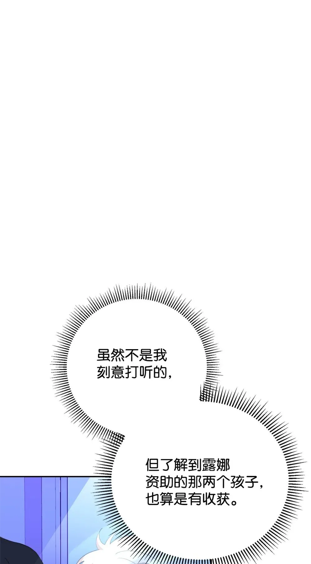 39 再遇月主 第20页