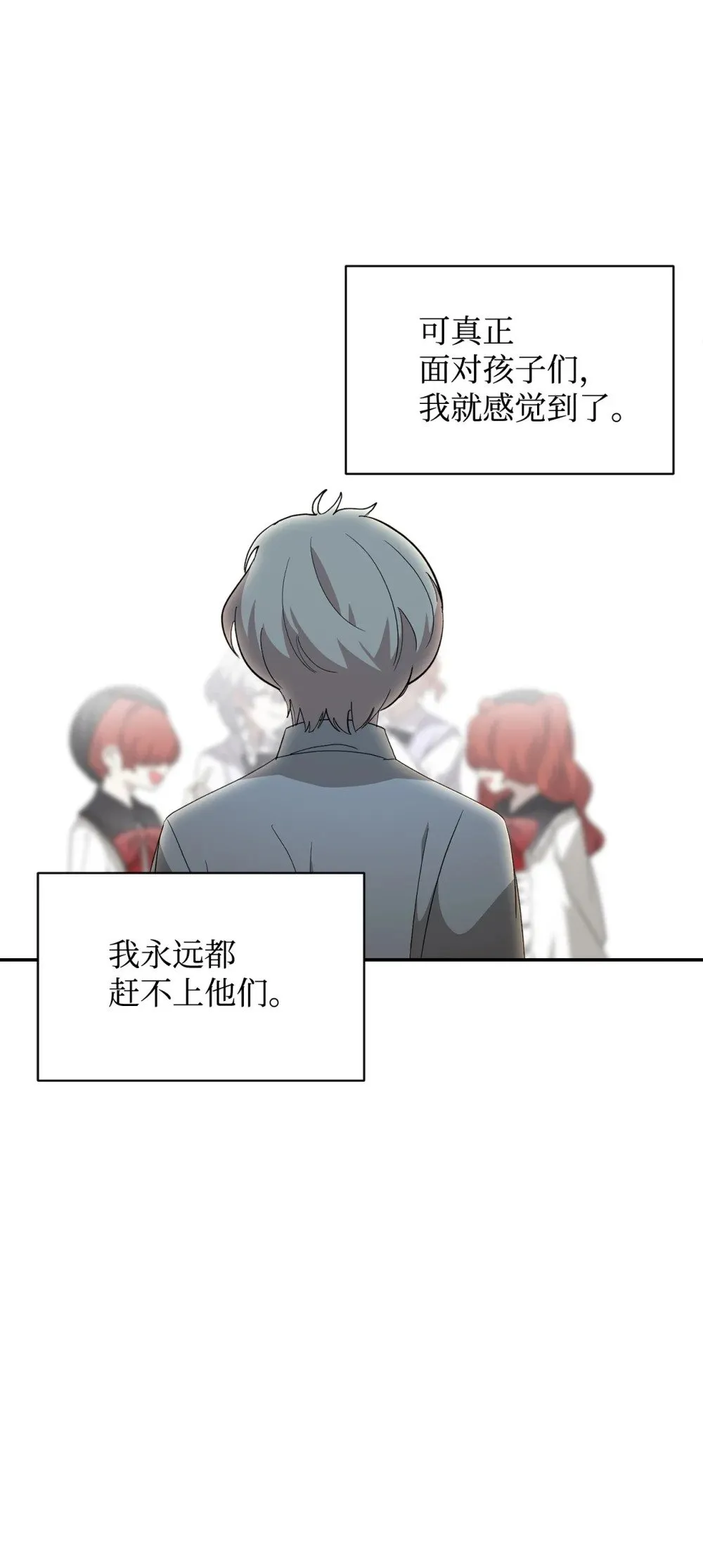39 再遇月主 第24页