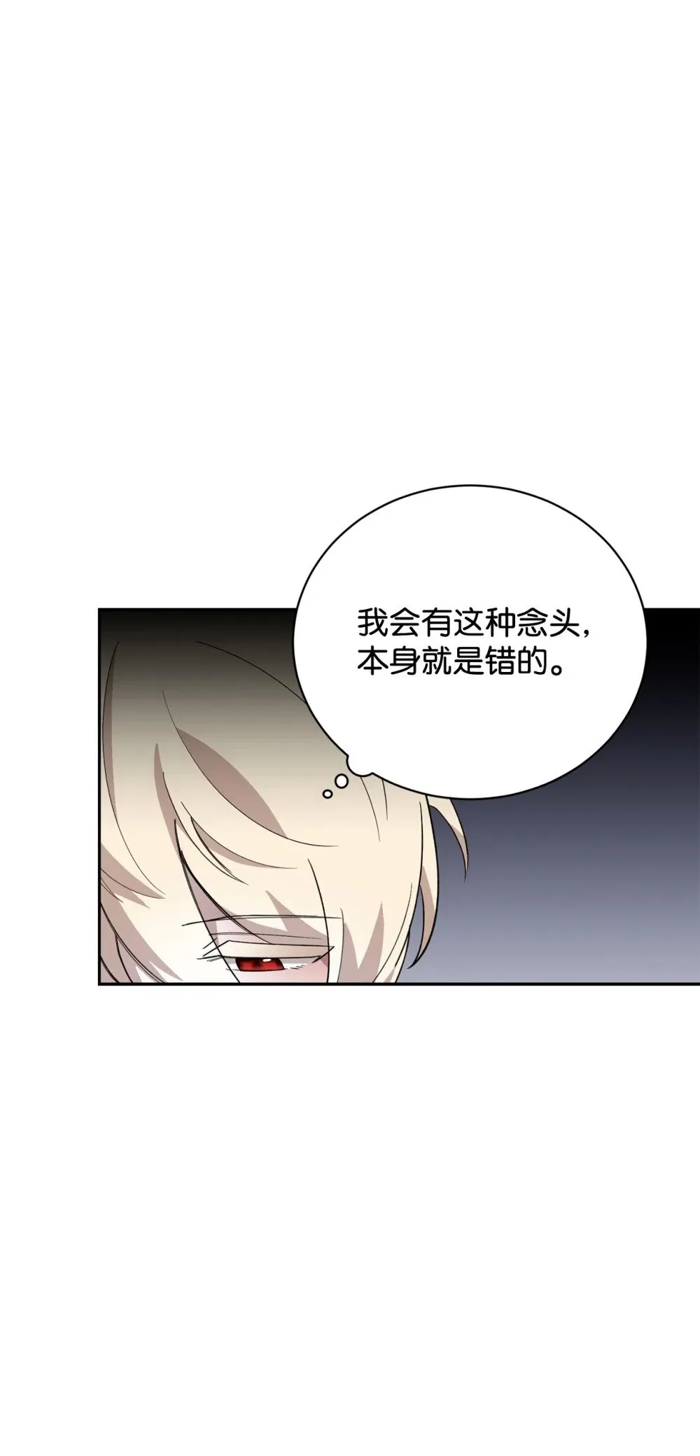 39 再遇月主 第25页