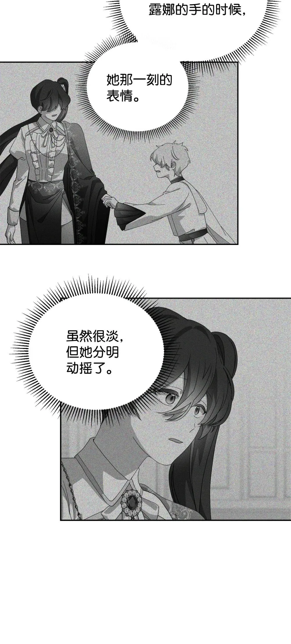 39 再遇月主 第27页