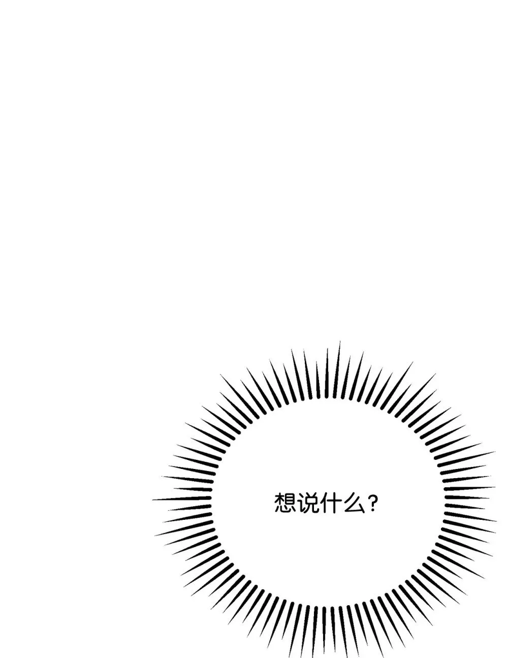 39 再遇月主 第61页