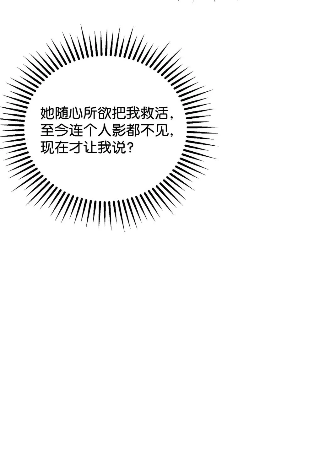 39 再遇月主 第62页