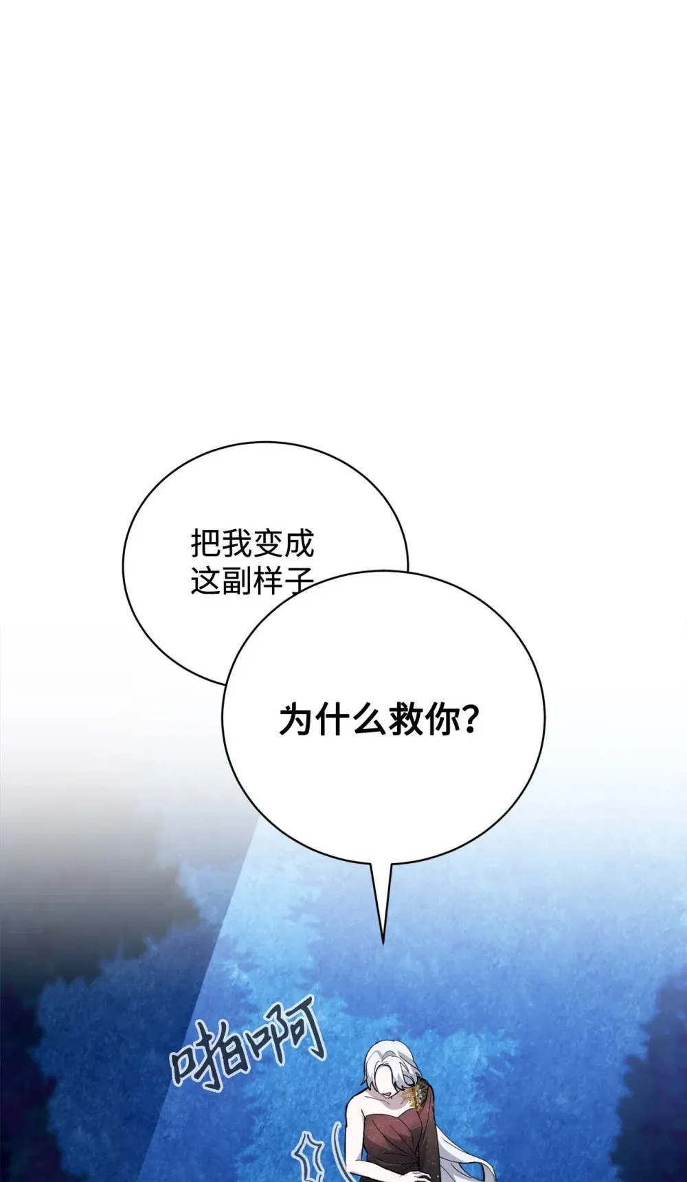 39 再遇月主 第64页