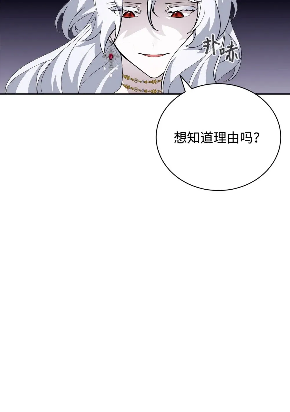 39 再遇月主 第67页