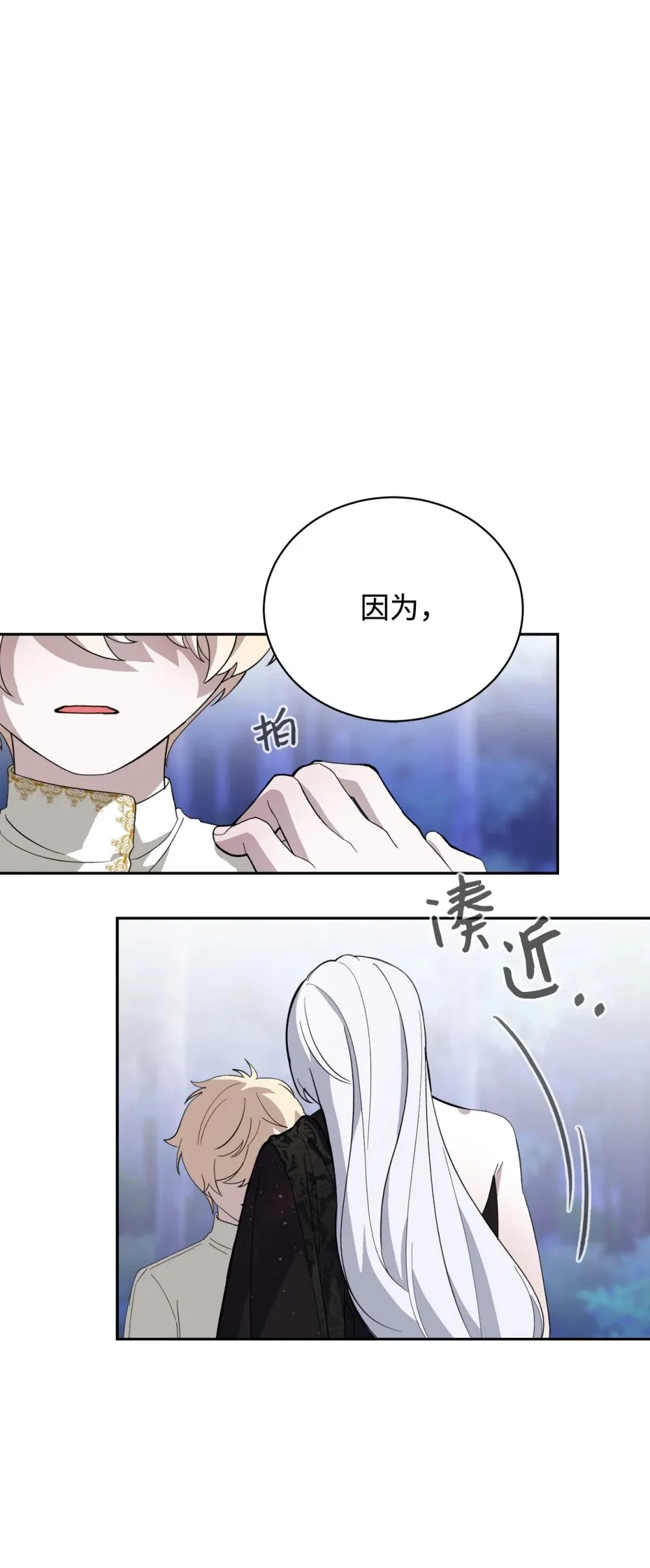 39 再遇月主 第68页