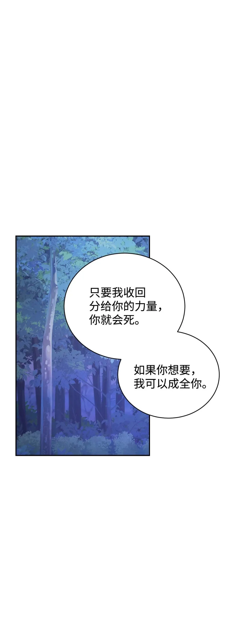 39 再遇月主 第84页