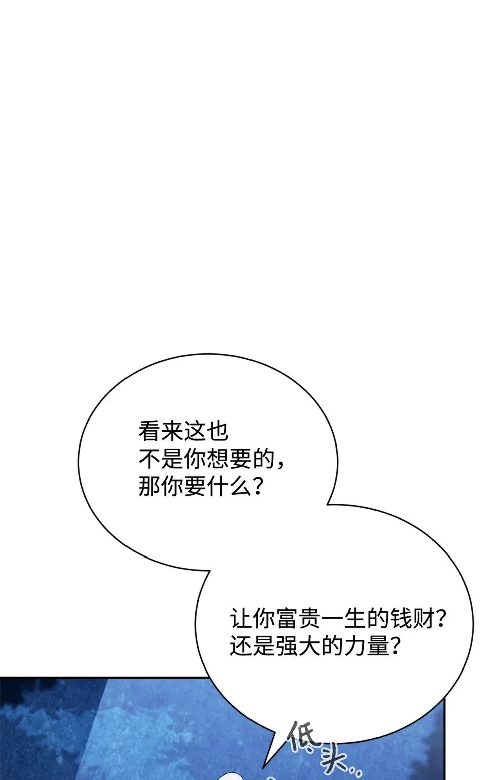 39 再遇月主 第89页