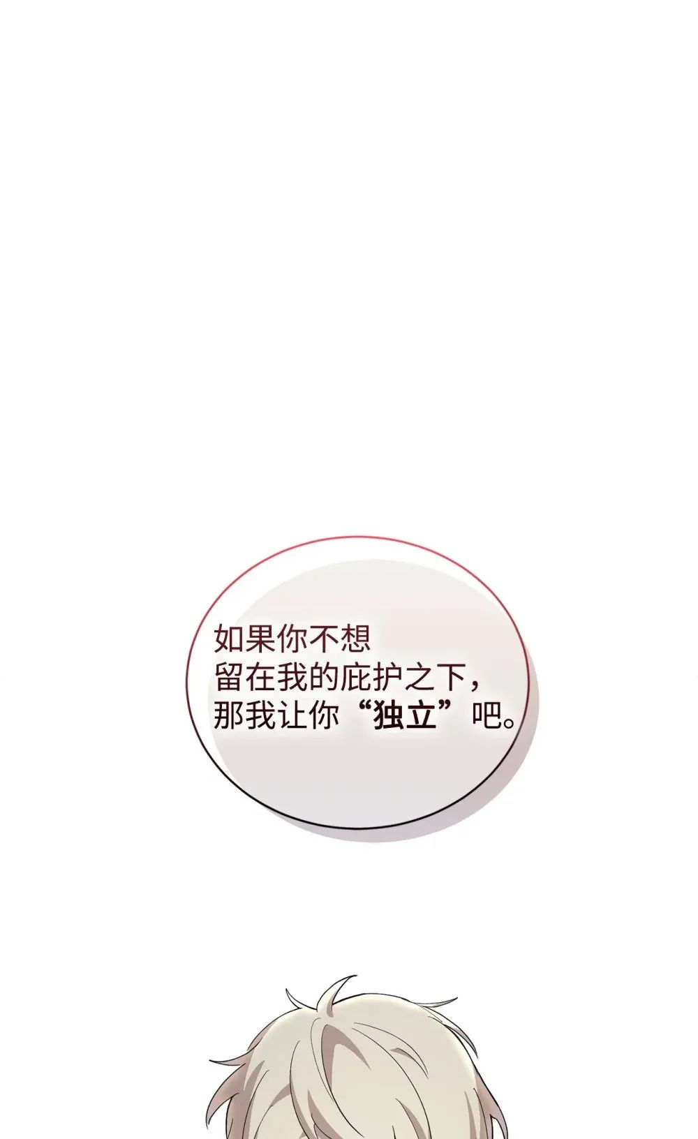 39 再遇月主 第94页