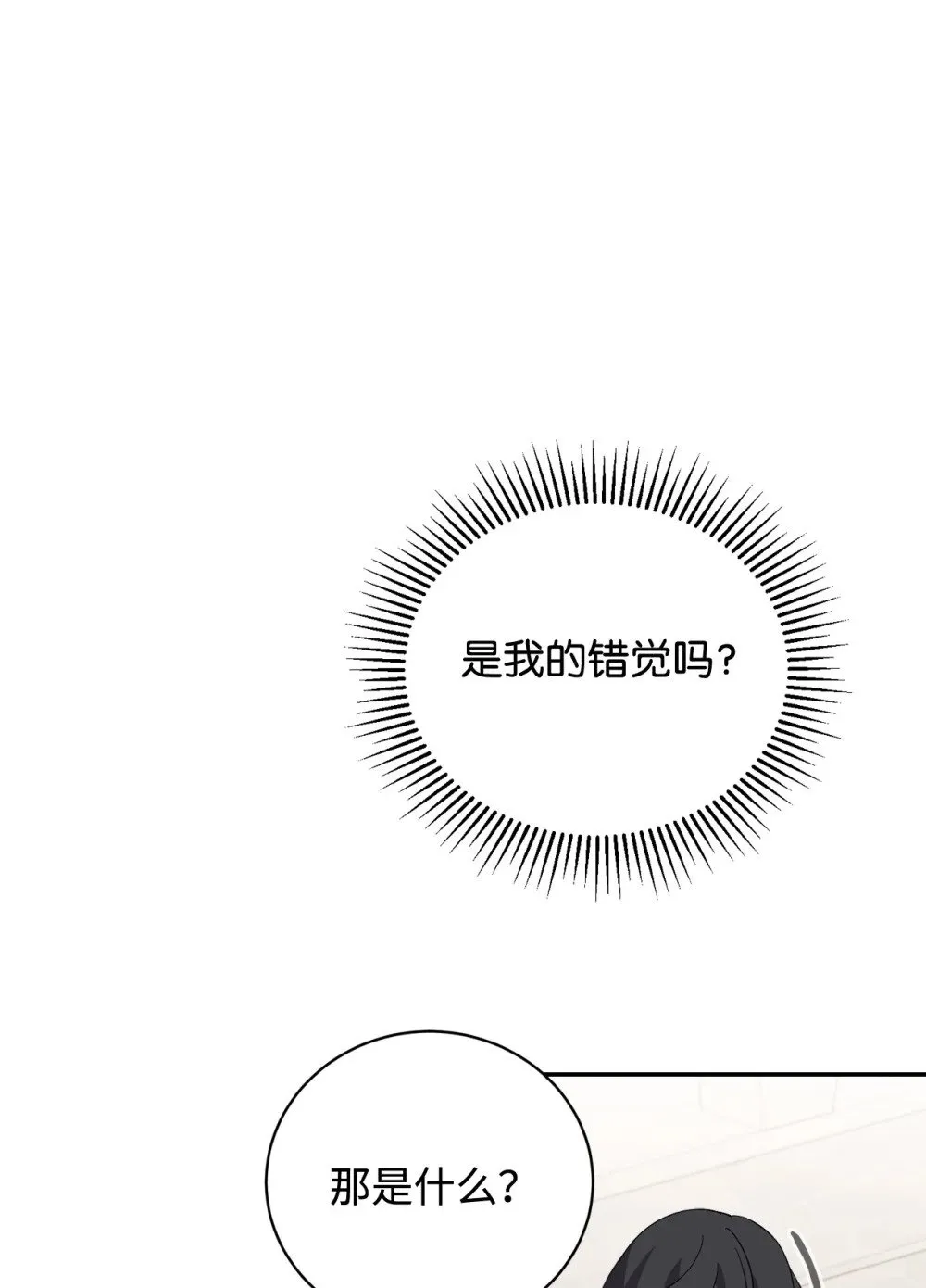 40 我希望你消失 第70页