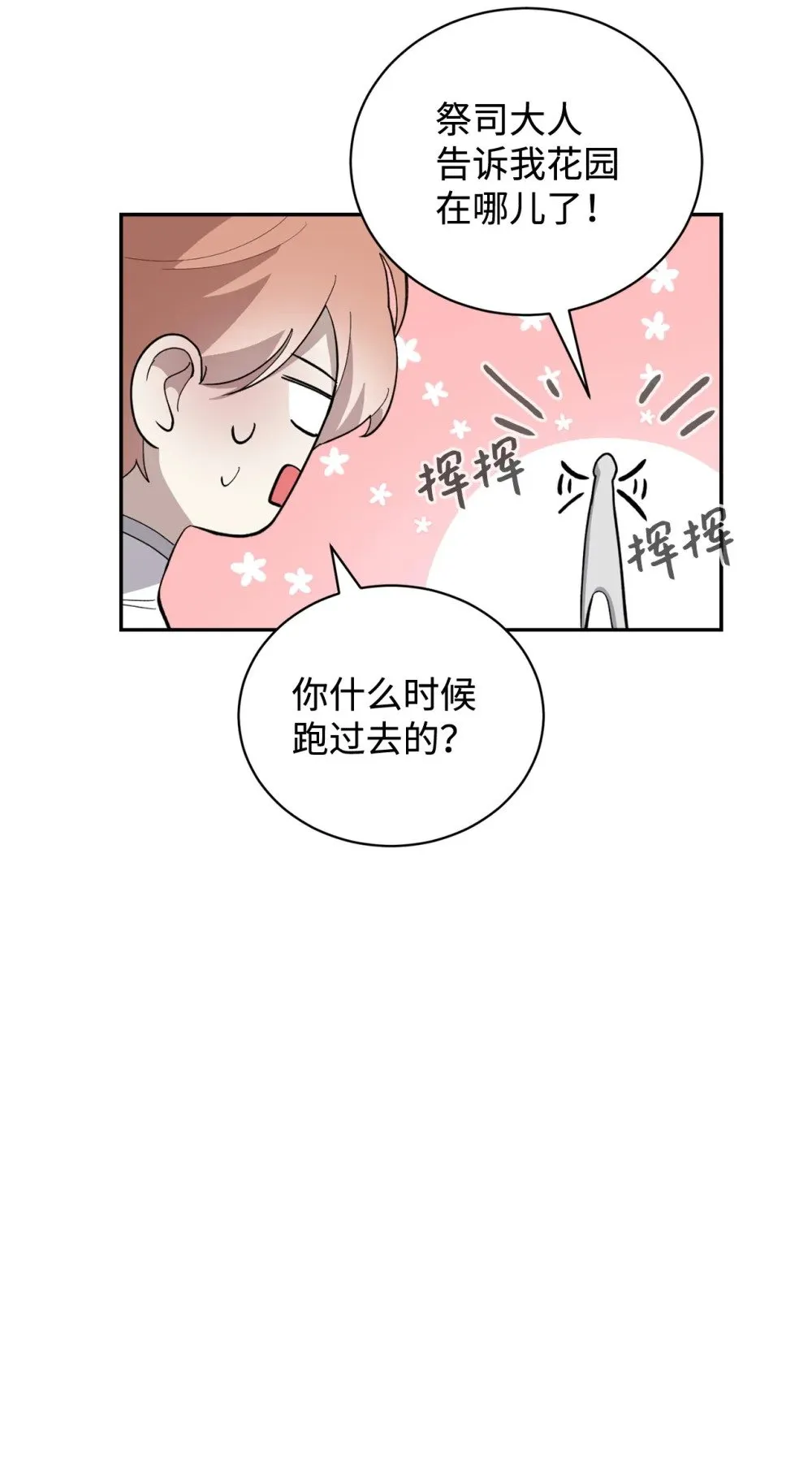 40 我希望你消失 第83页