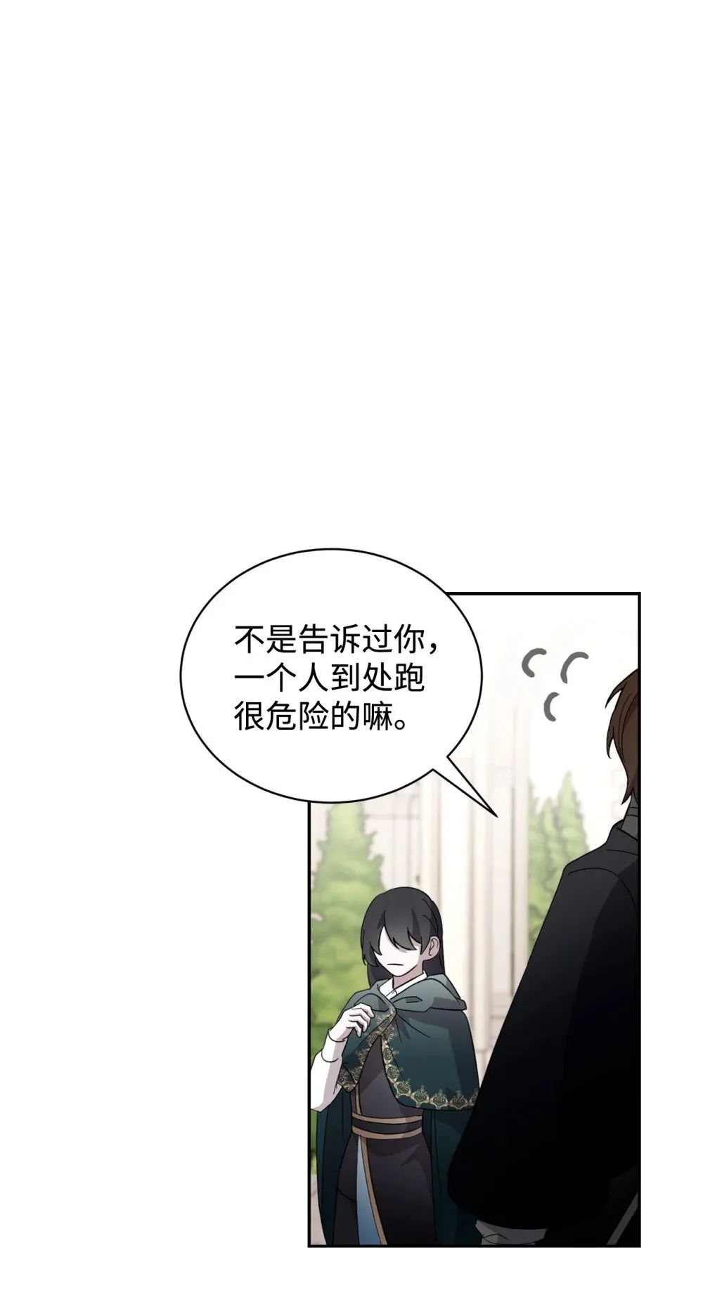 40 我希望你消失 第84页