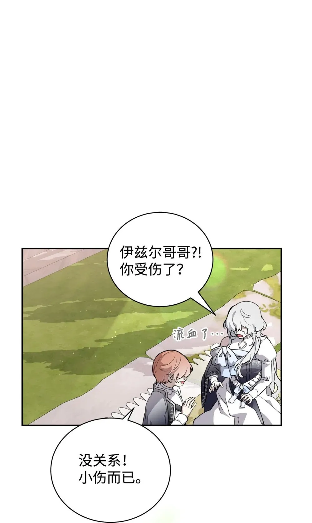 41 别哭 第26页