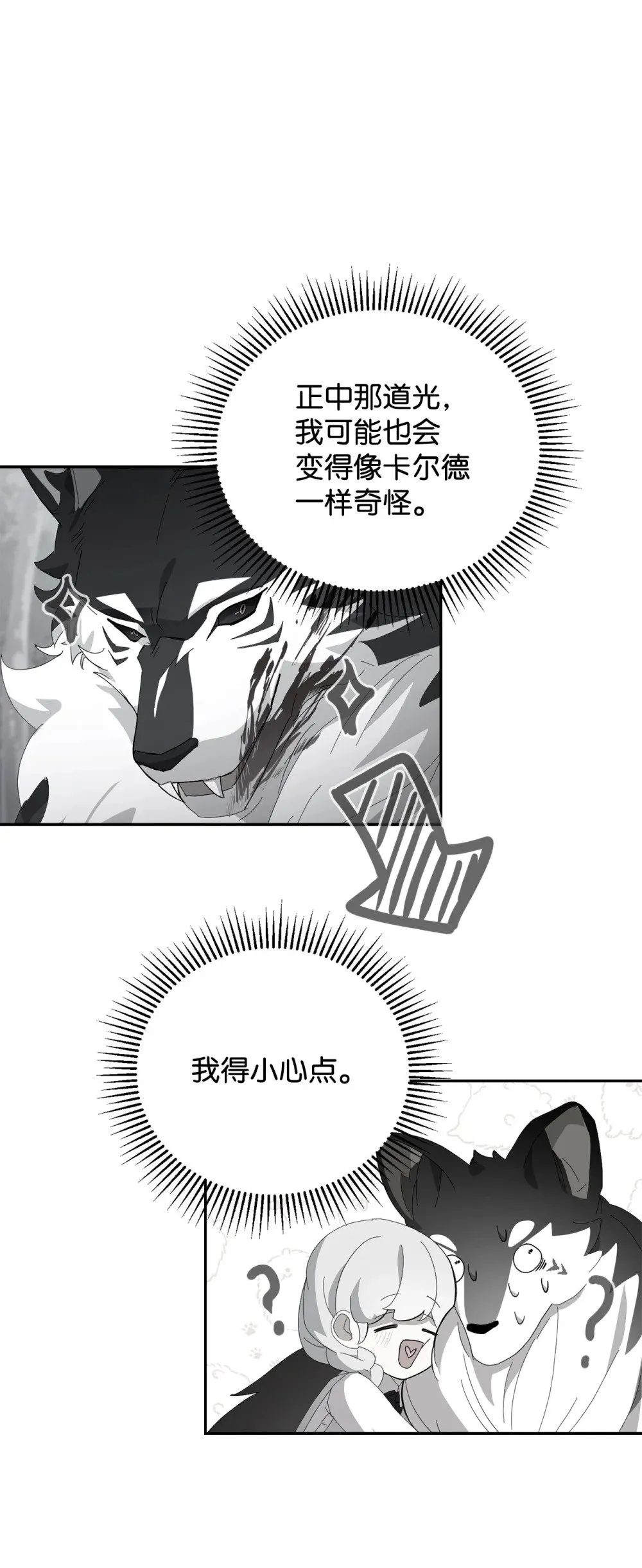 41 别哭 第36页