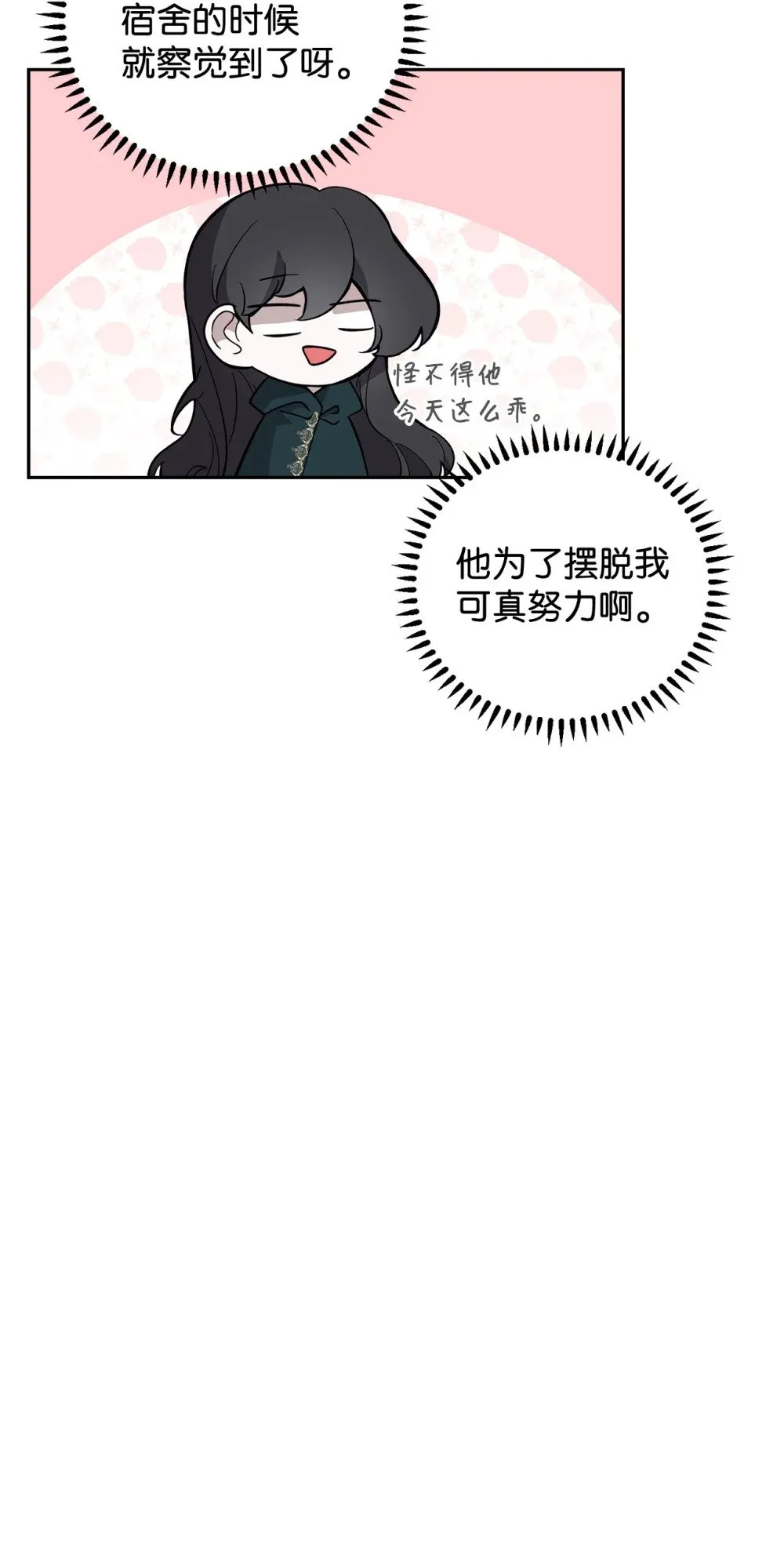 41 别哭 第67页