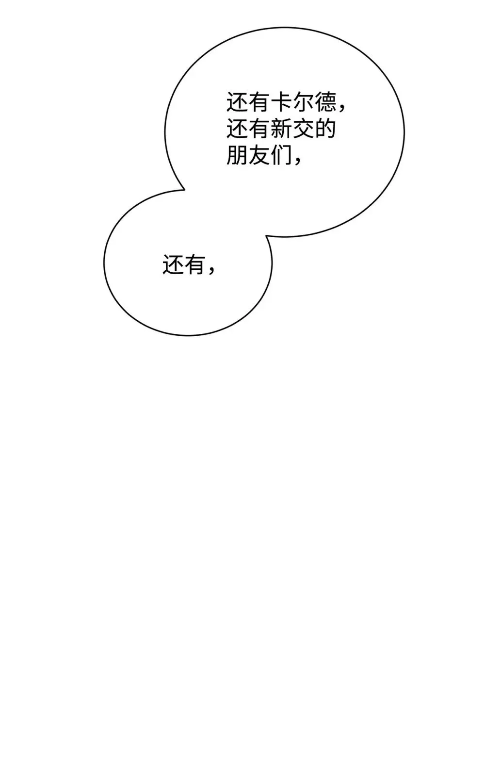 41 别哭 第81页