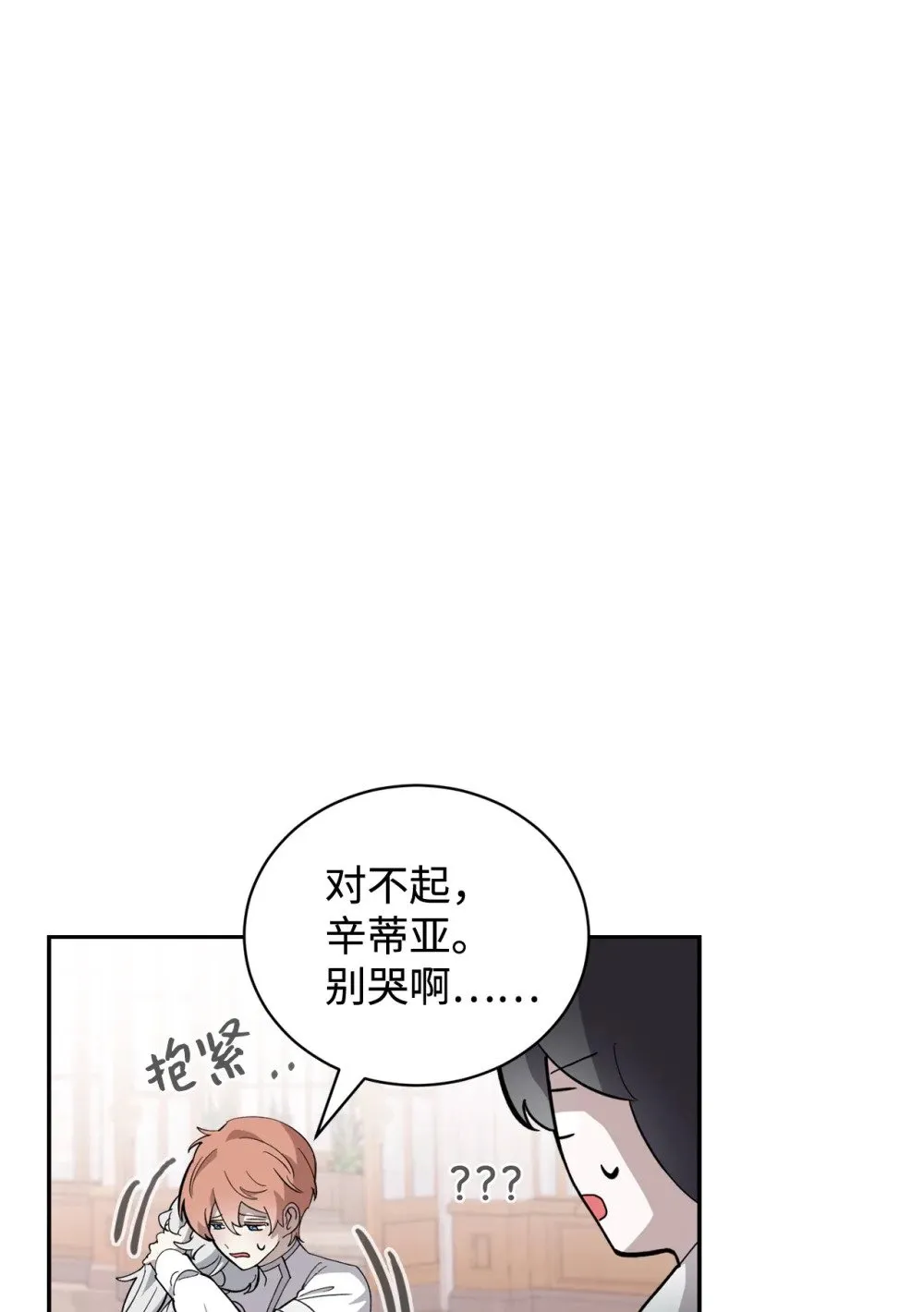41 别哭 第88页