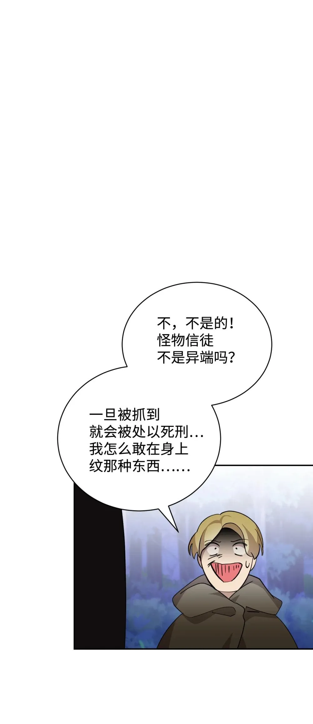 42 不明生物 第60页