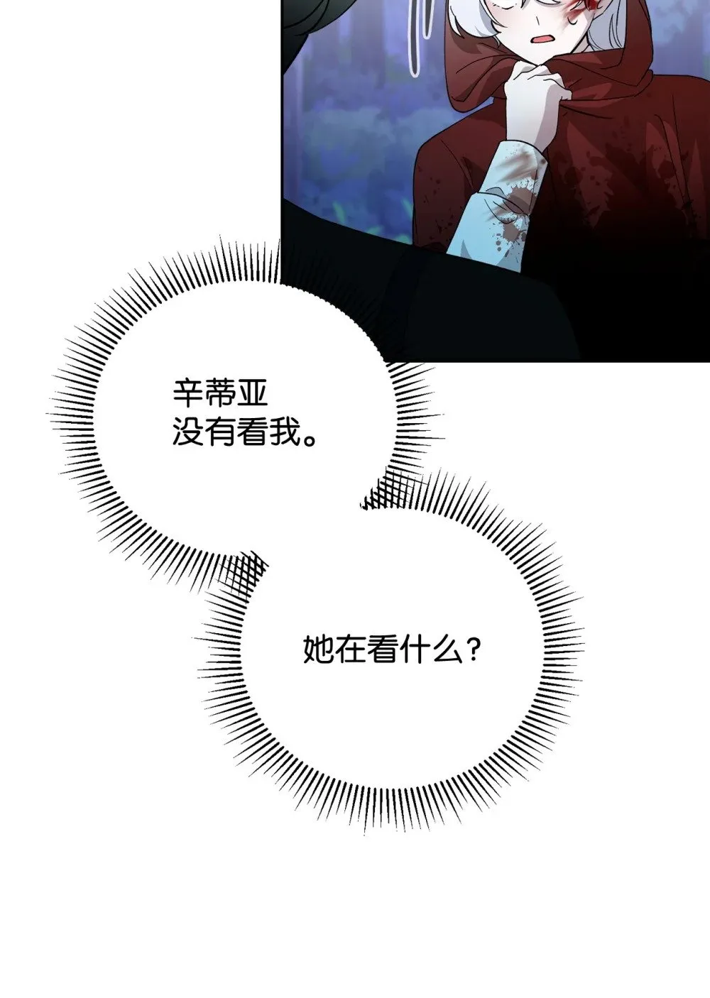 43 无意识的自己 第12页