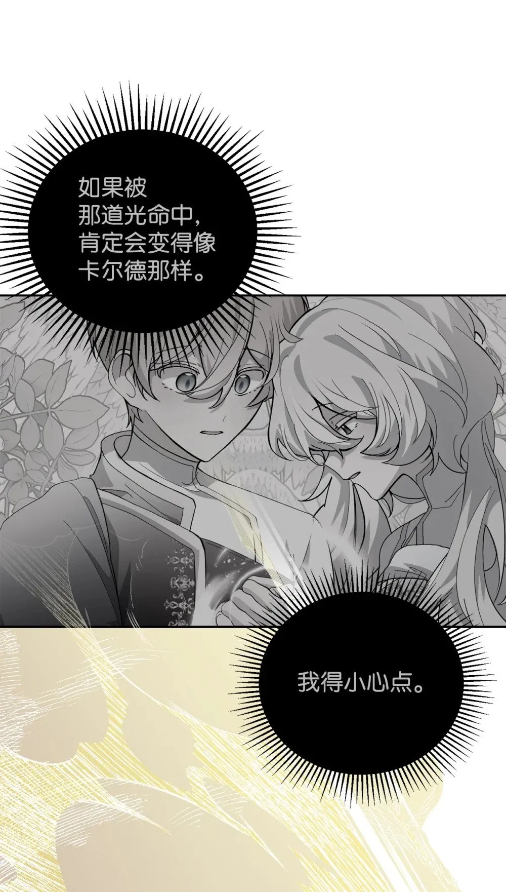 43 无意识的自己 第26页