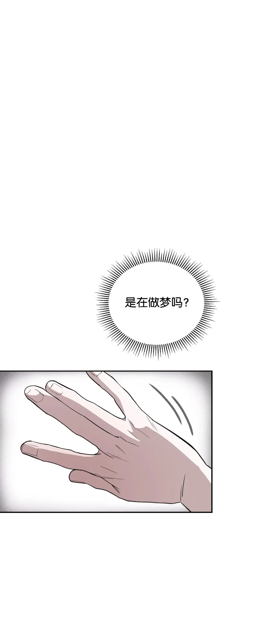 43 无意识的自己 第36页