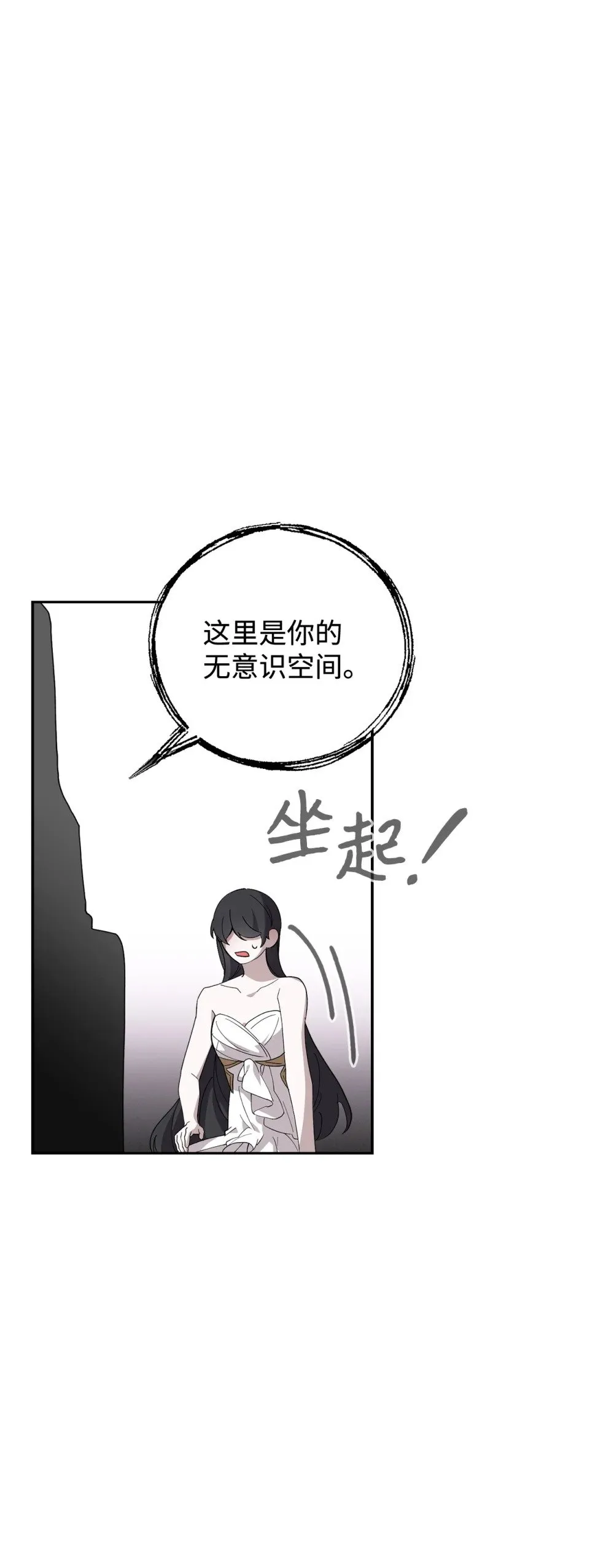 43 无意识的自己 第39页
