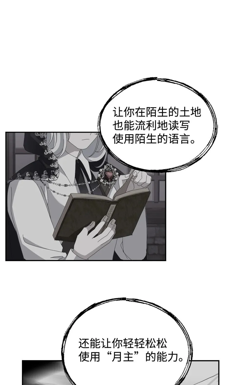 43 无意识的自己 第49页