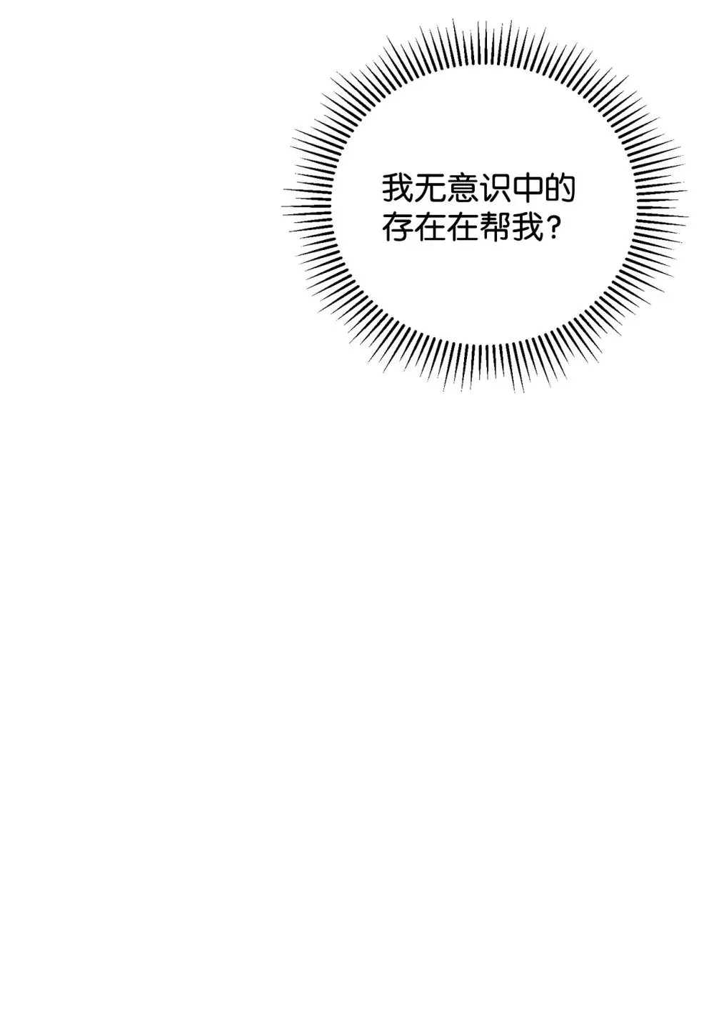 43 无意识的自己 第52页