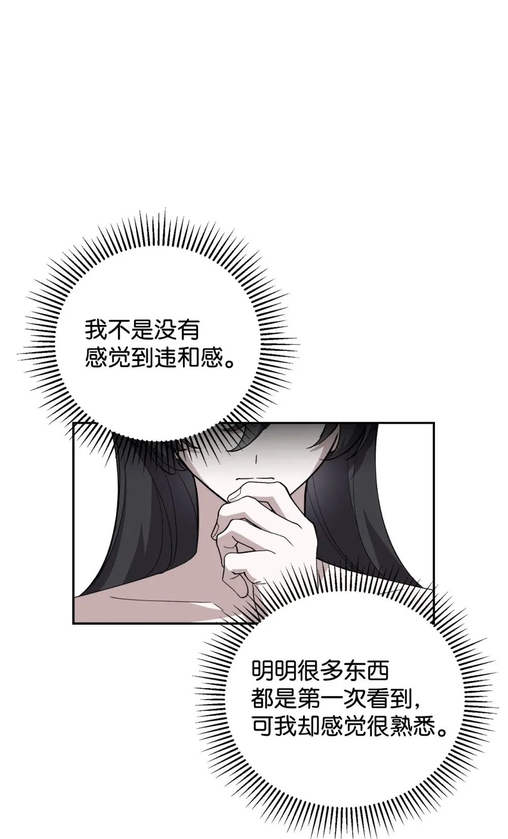 43 无意识的自己 第53页