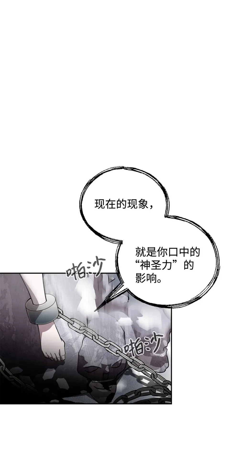 43 无意识的自己 第58页