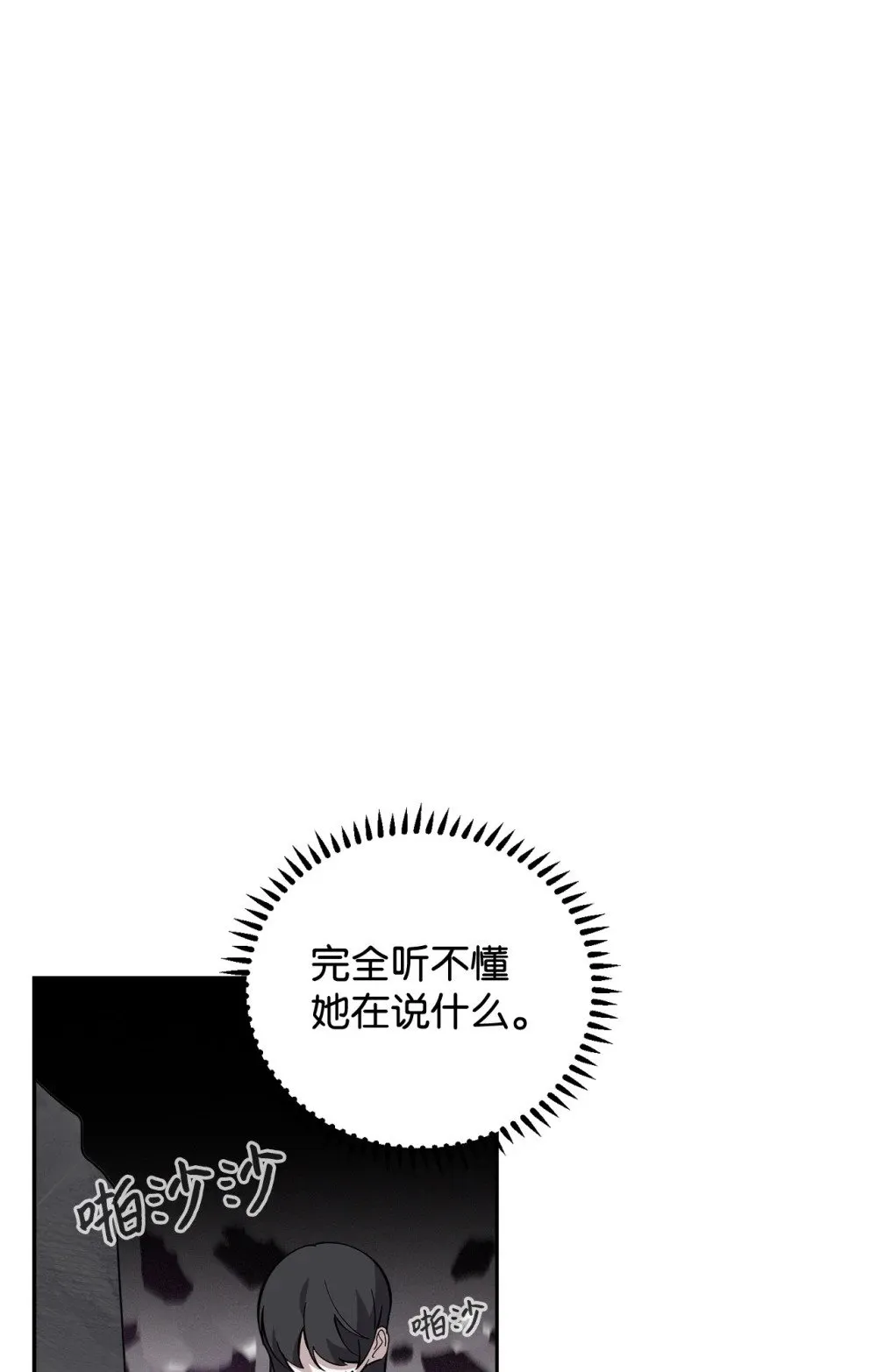 43 无意识的自己 第61页
