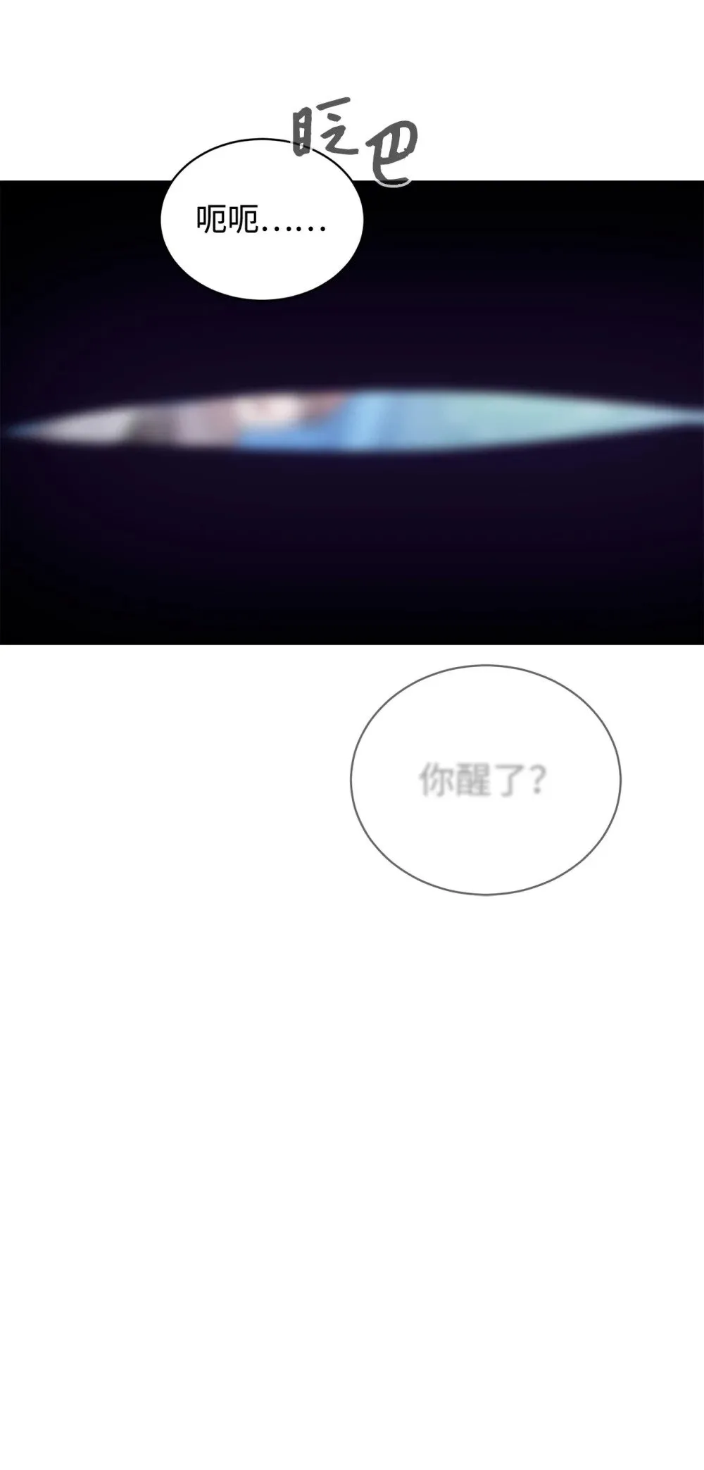 43 无意识的自己 第71页