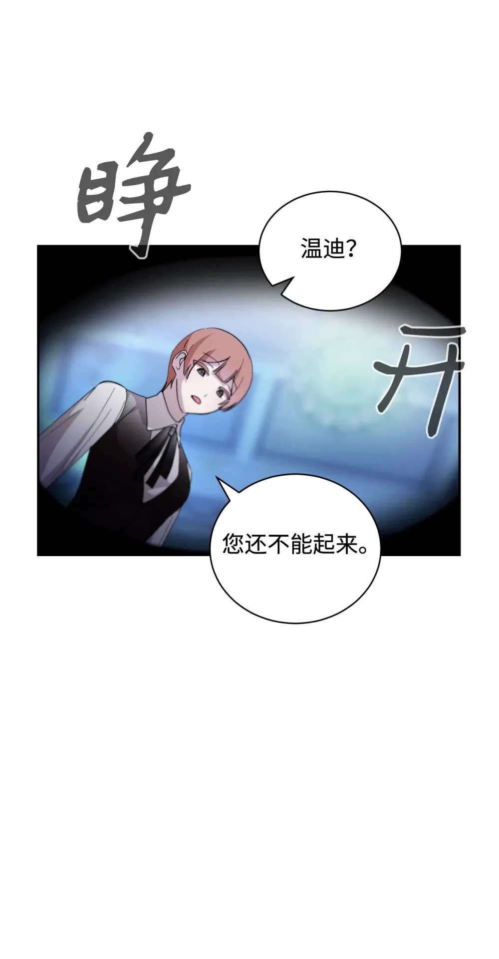 43 无意识的自己 第72页