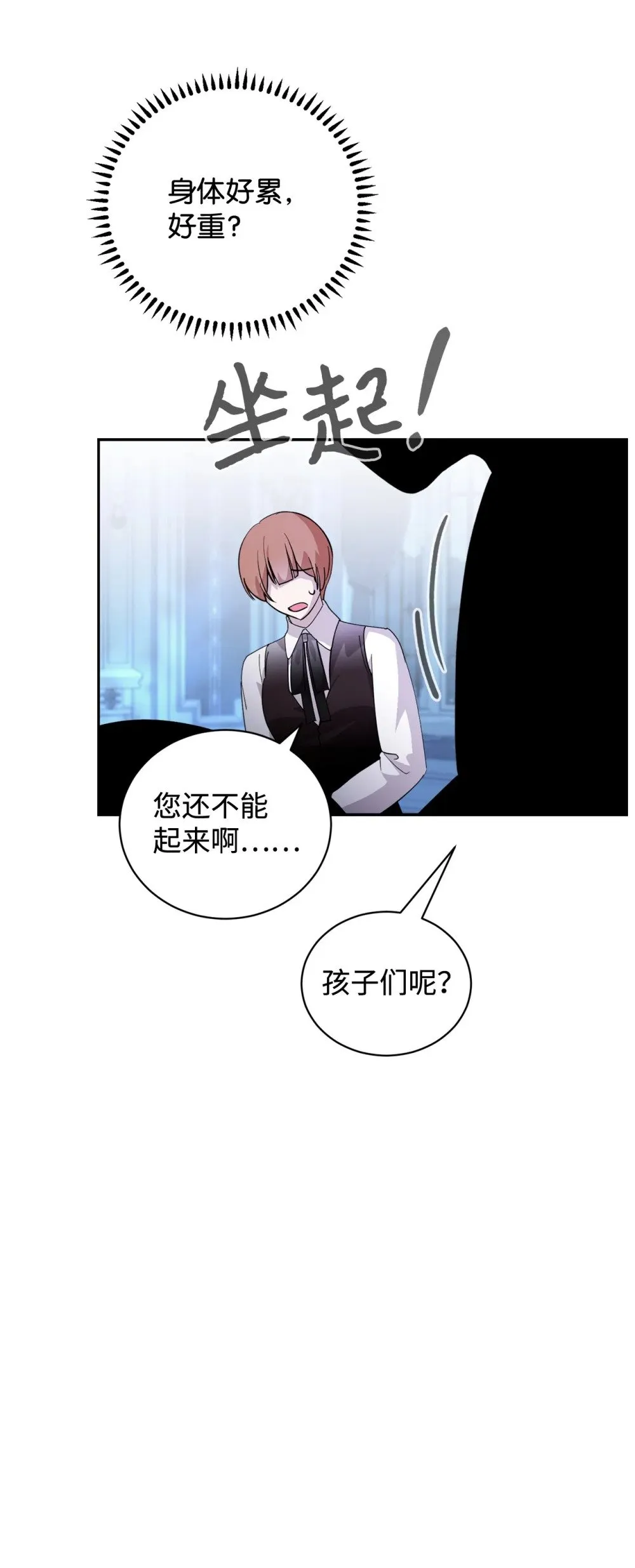 43 无意识的自己 第75页