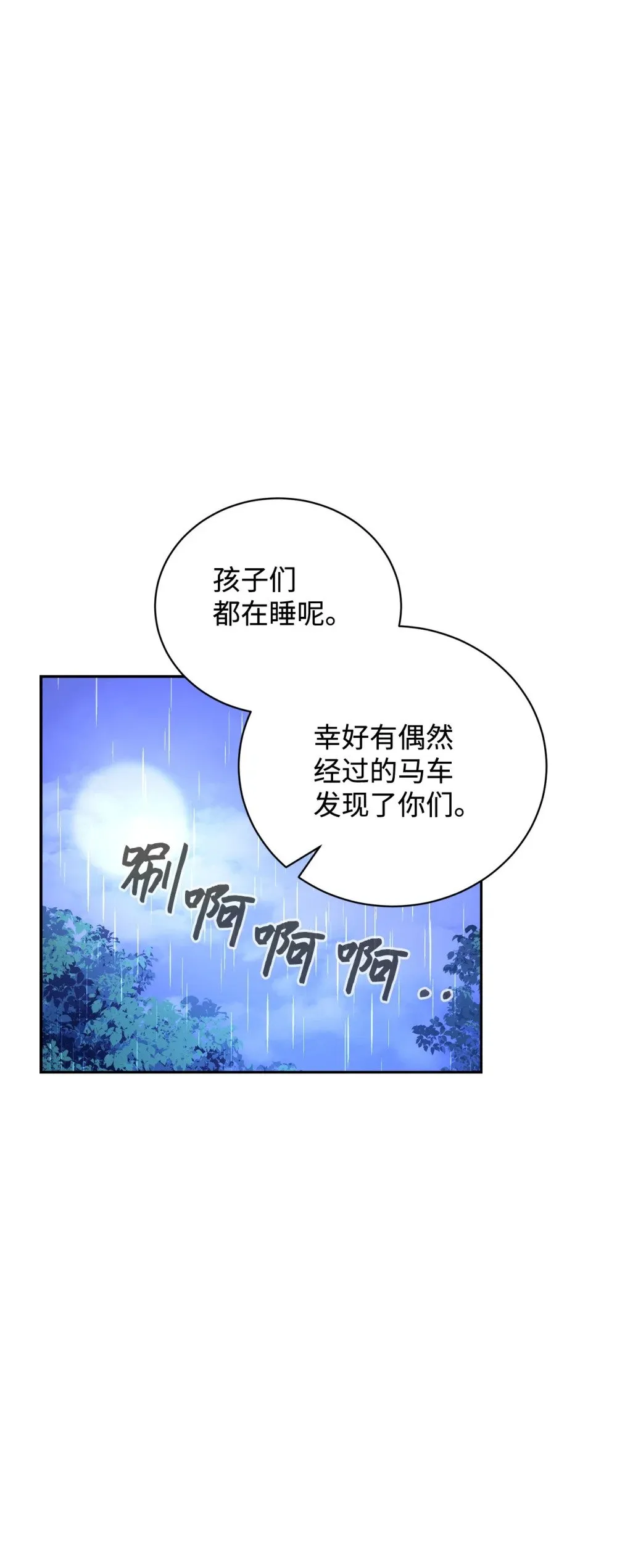 43 无意识的自己 第76页
