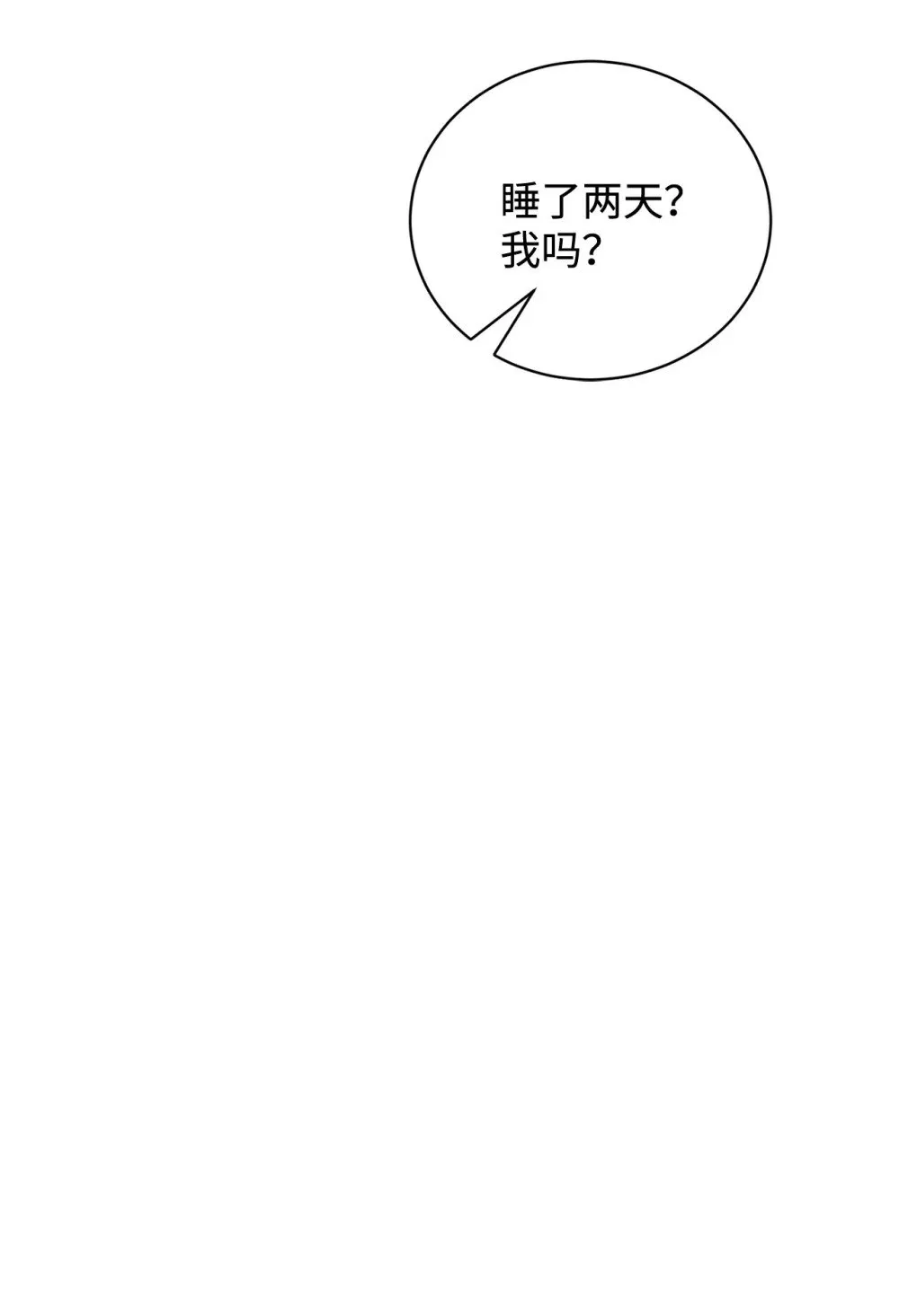 43 无意识的自己 第78页