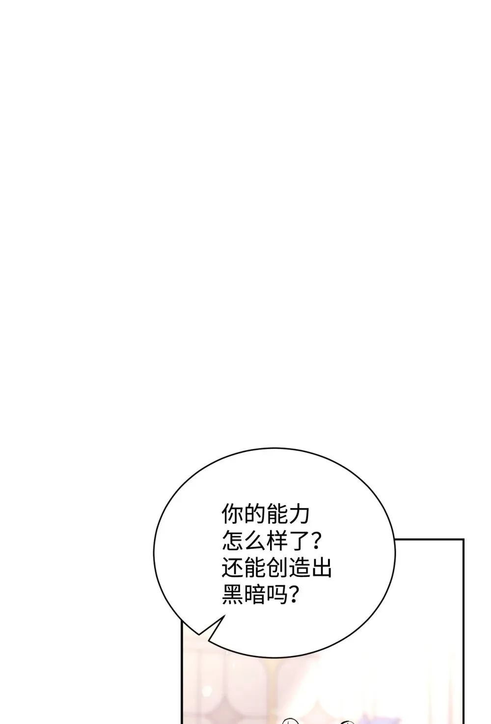 43 无意识的自己 第107页