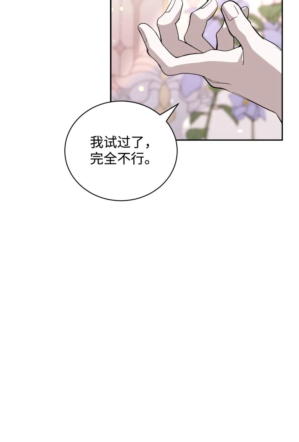 43 无意识的自己 第108页
