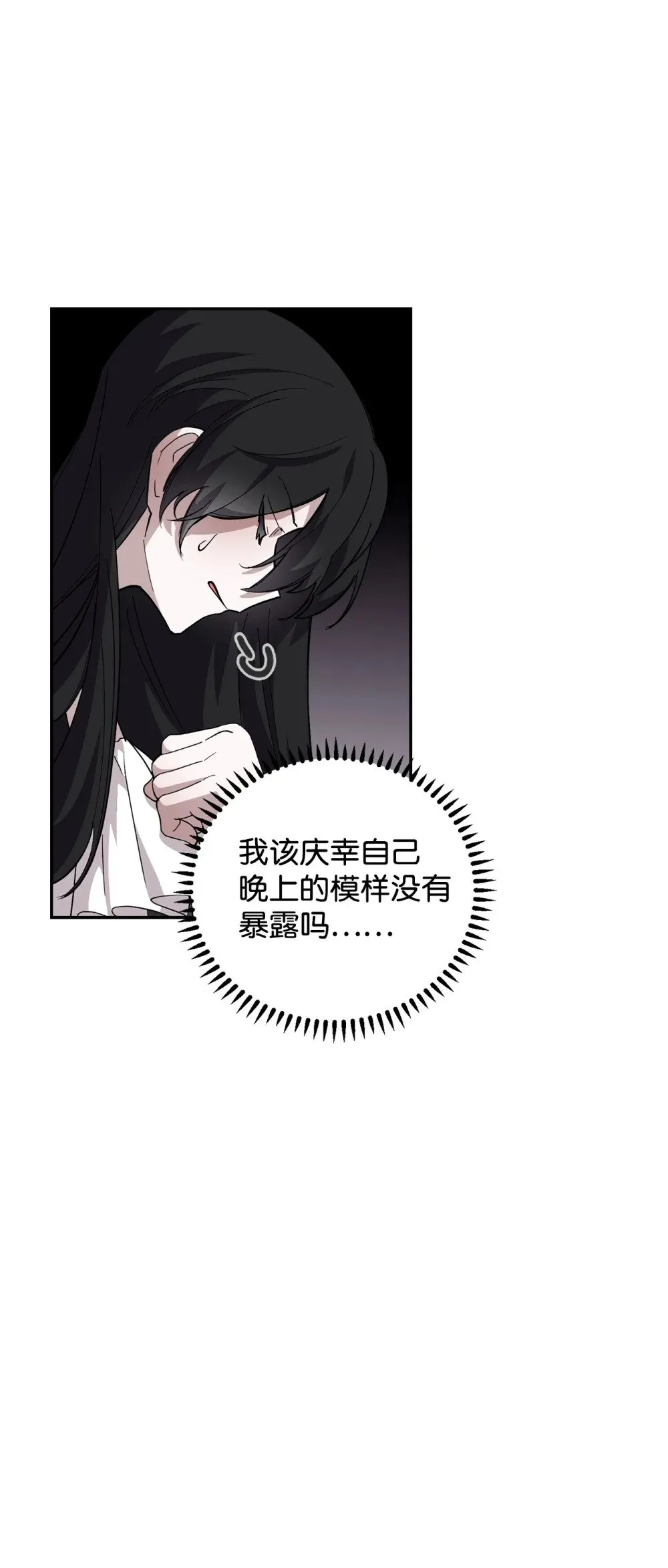 43 无意识的自己 第112页