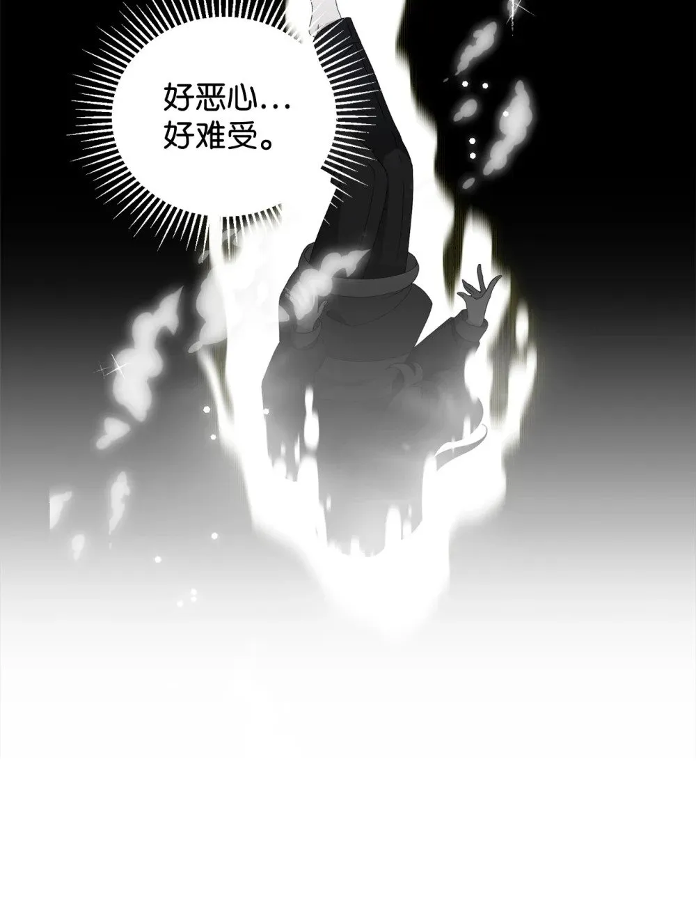44 糟糕了 第30页